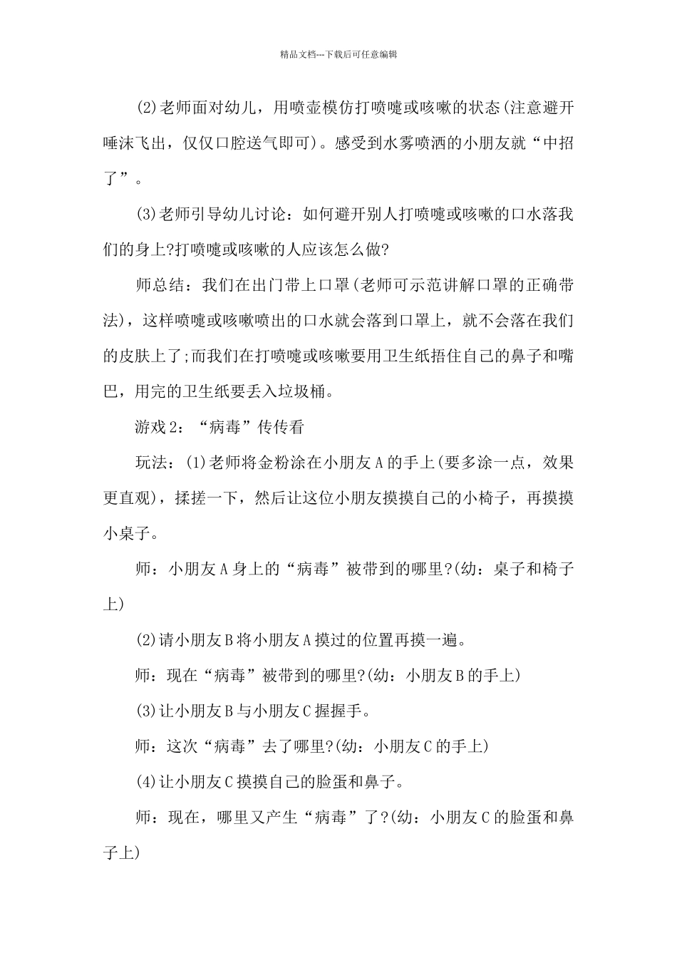 幼儿园疫情防控知识教案范文_第3页