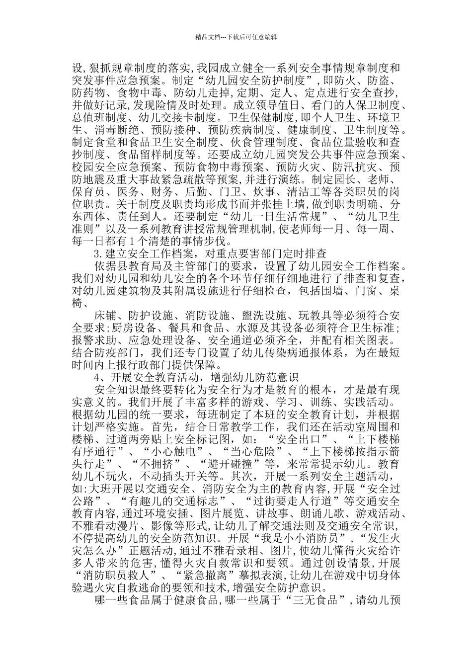 幼儿园百日专项整治工作总结_第2页