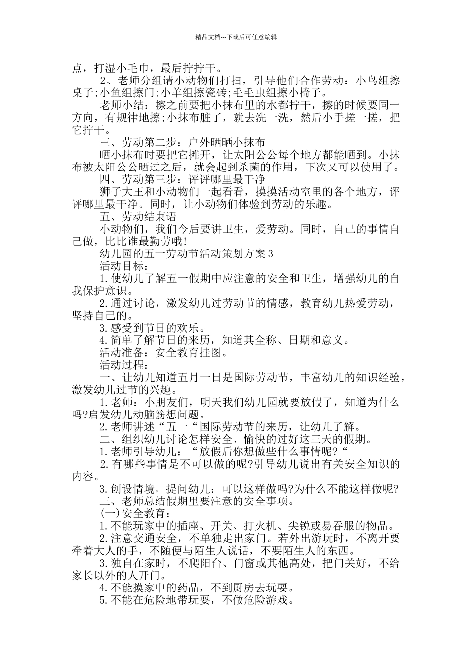 幼儿园的五一劳动节活动策划方案_第2页