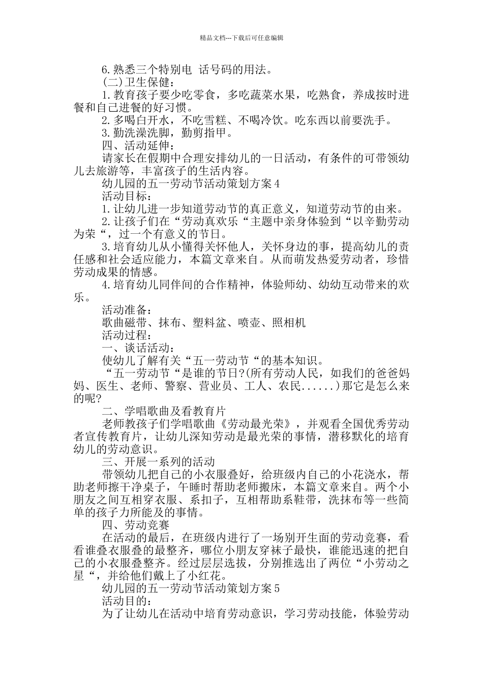 幼儿园的五一劳动节活动策划方案_第3页