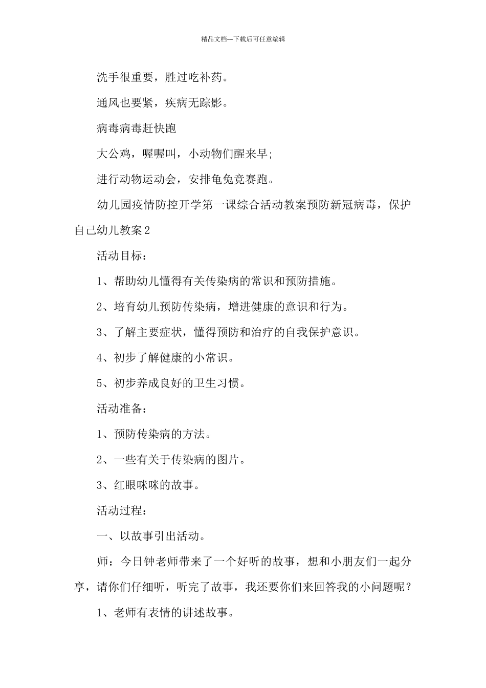 幼儿园疫情防控开学第一课综合活动教案预防新冠病毒_第3页