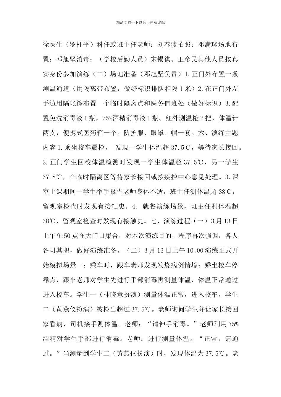 幼儿园疫情防控应急演练方案3篇_第2页