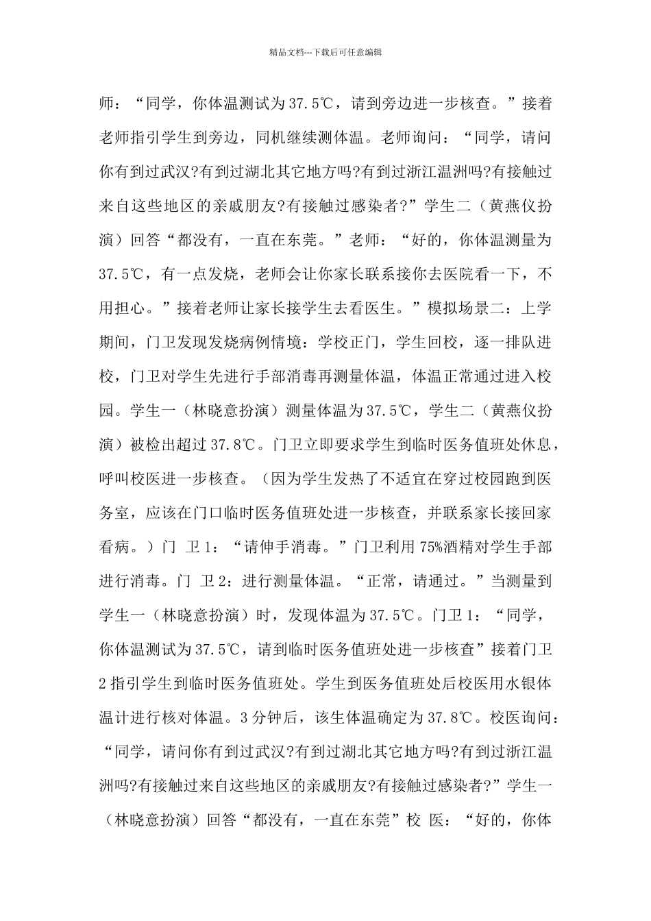 幼儿园疫情防控应急演练方案3篇_第3页