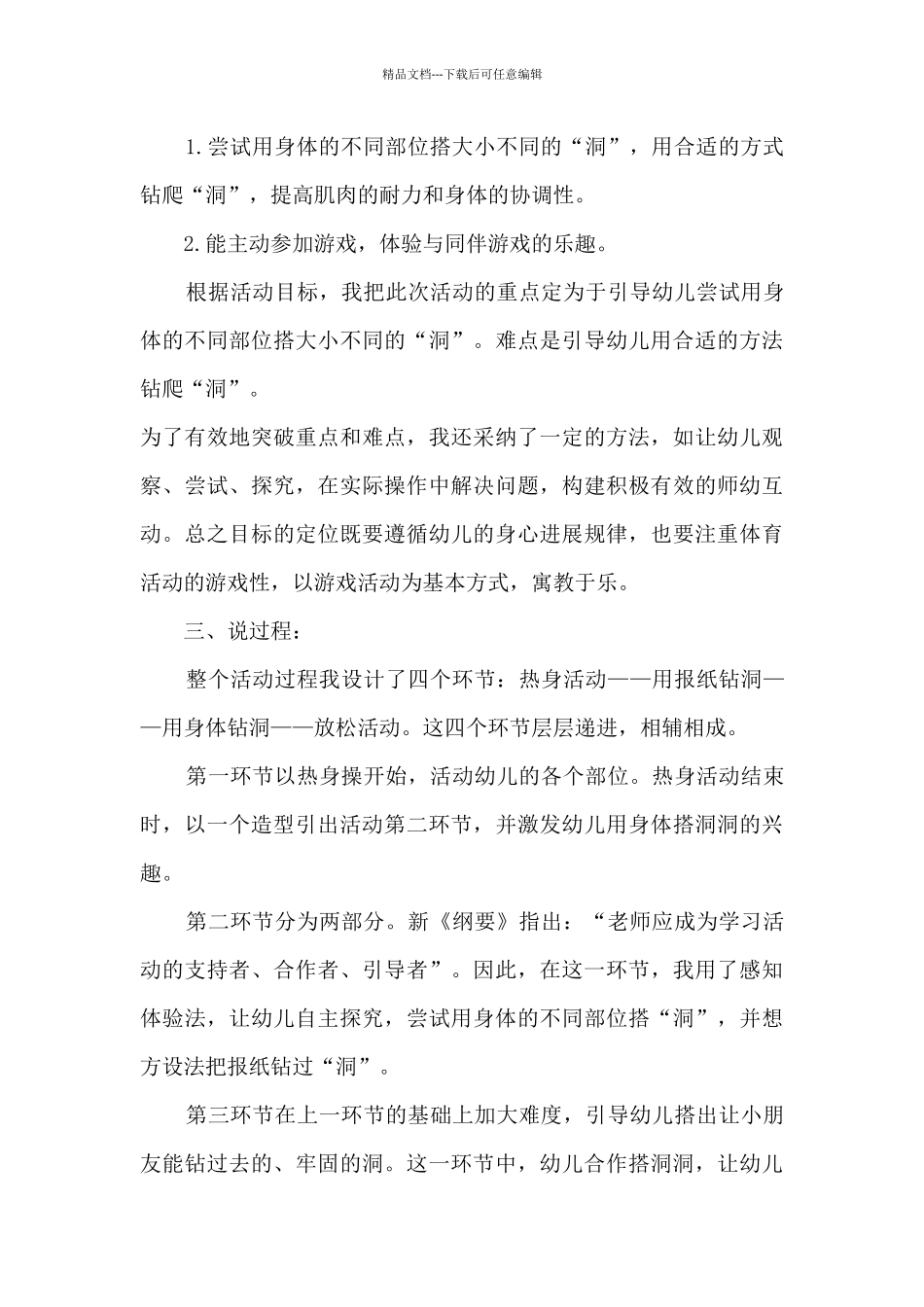 幼儿园的户外活动方案5篇_第3页