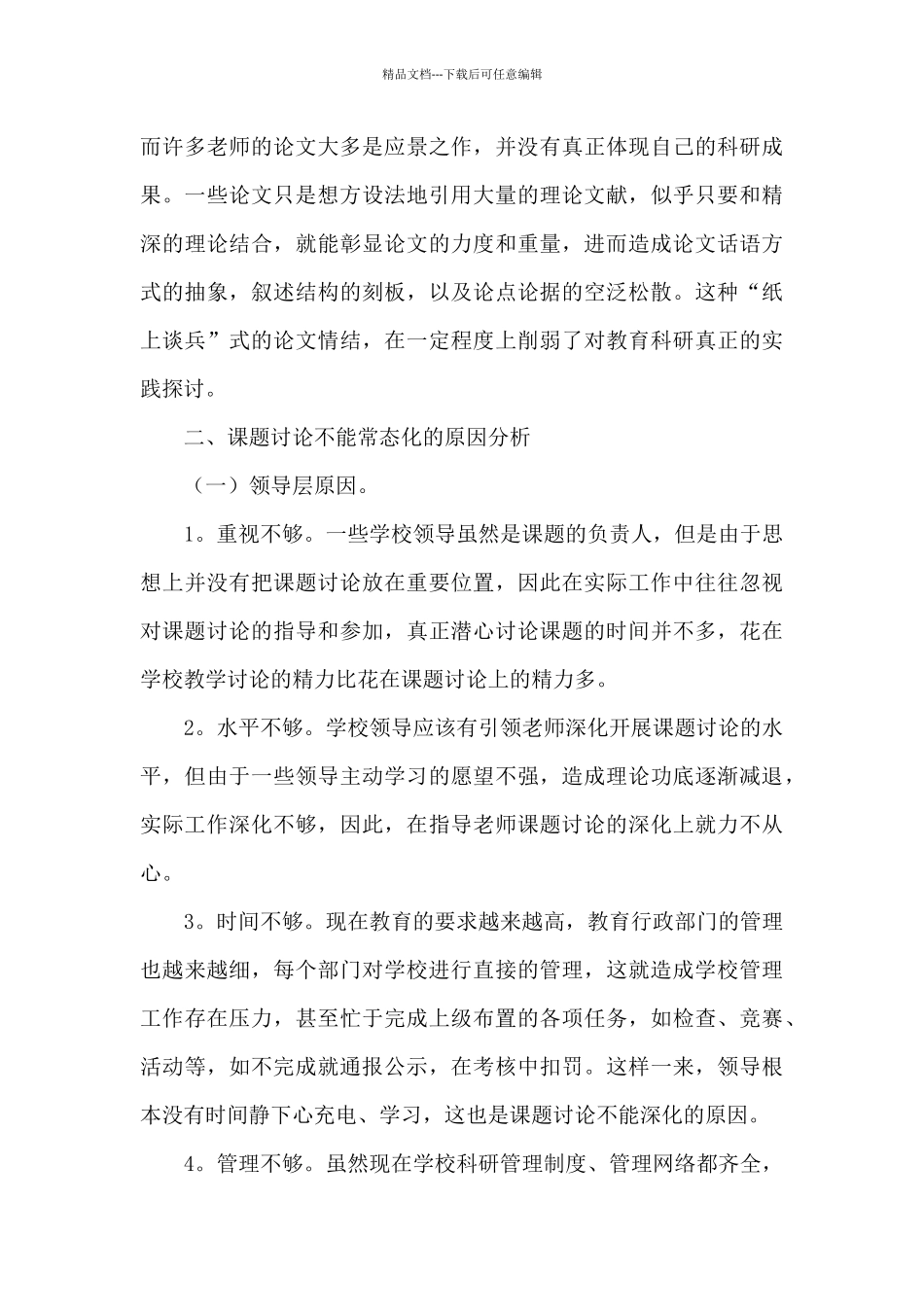 幼儿园的小课题研究文章_第3页