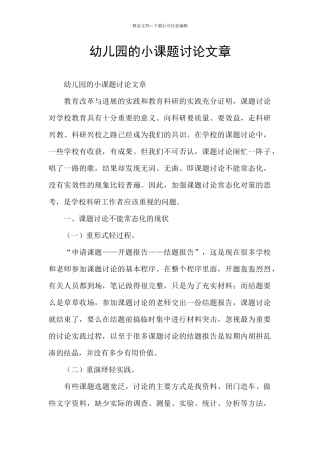 幼儿园的小课题研究文章
