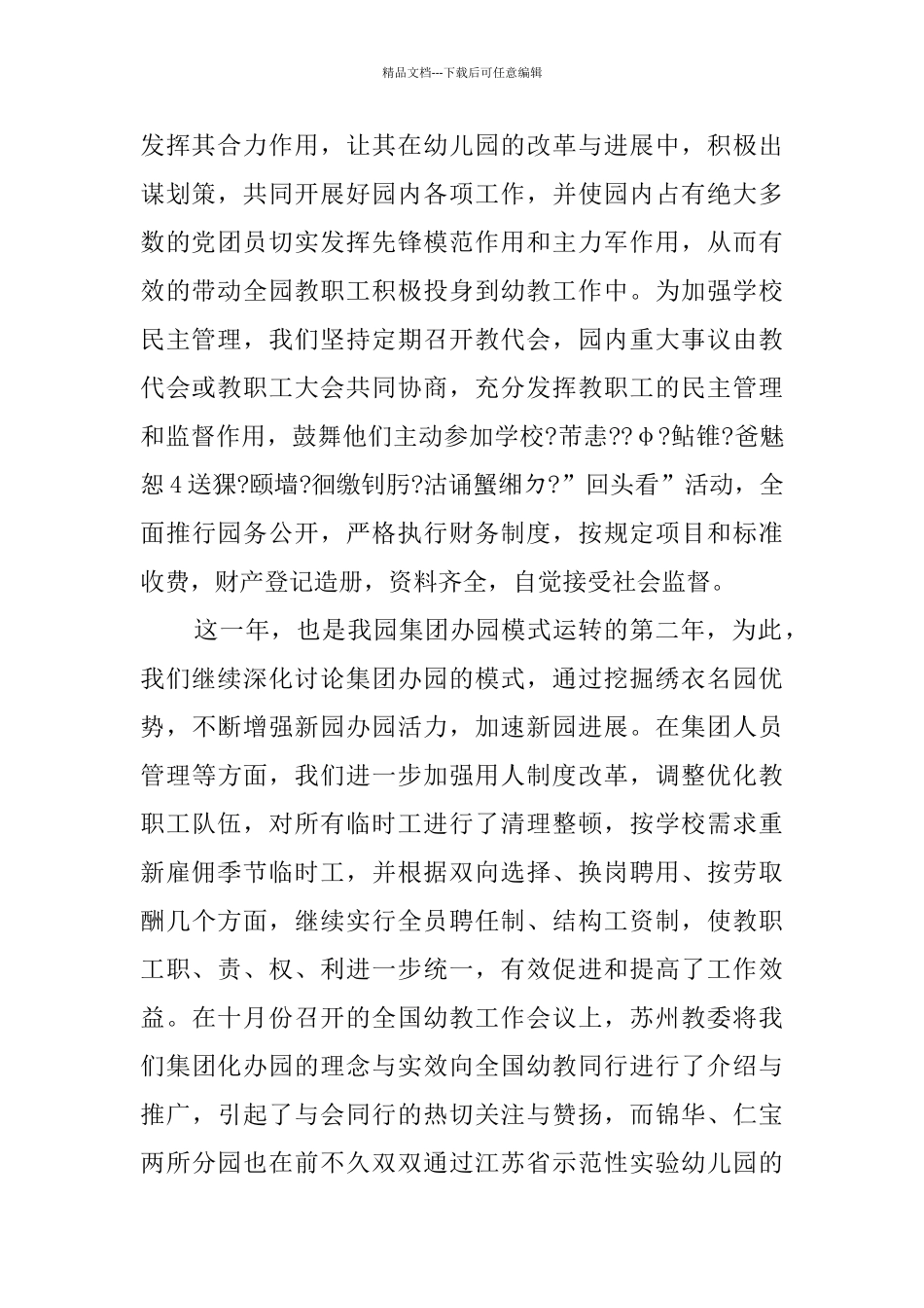 幼儿园的管理工作自查报告_第2页