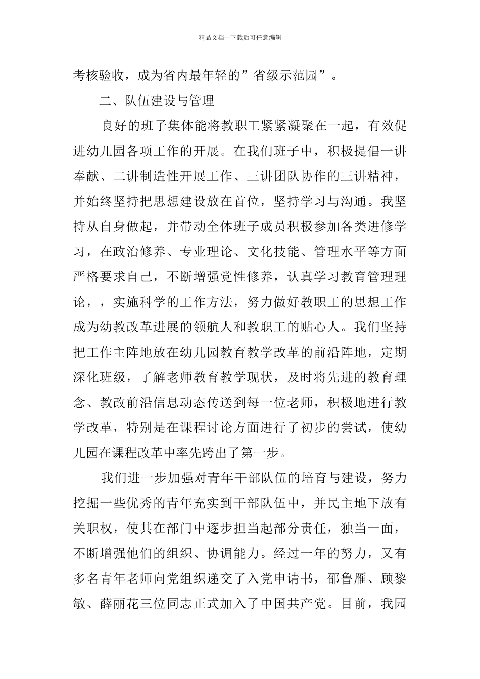 幼儿园的管理工作自查报告_第3页