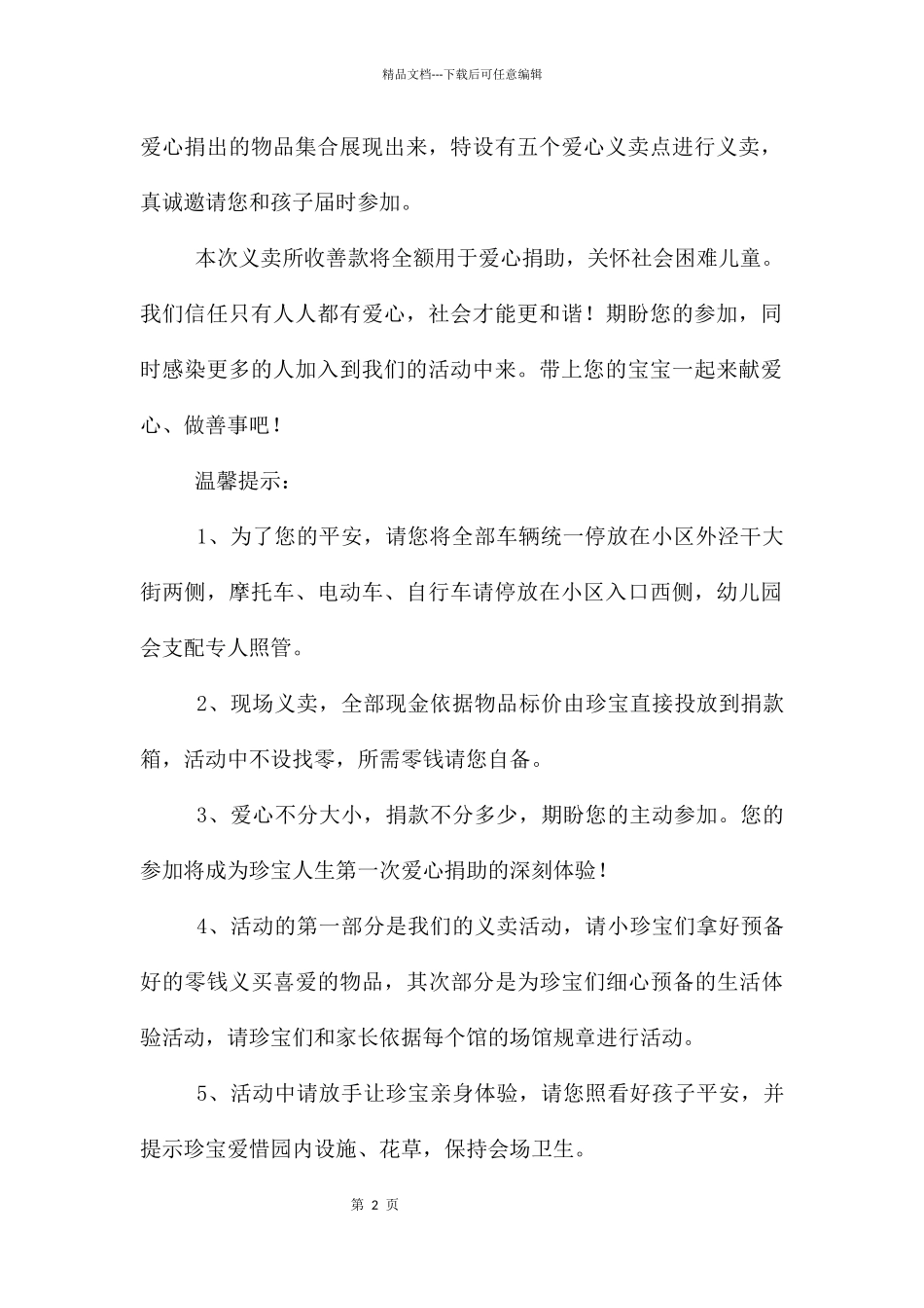 幼儿园的邀请函合集6篇_第2页