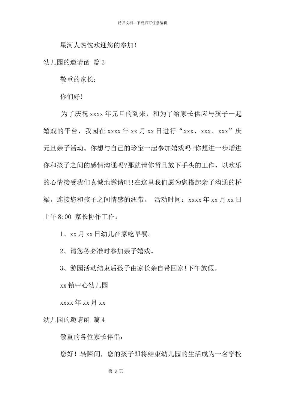 幼儿园的邀请函合集6篇_第3页