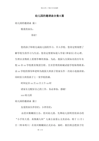 幼儿园的邀请函合集6篇
