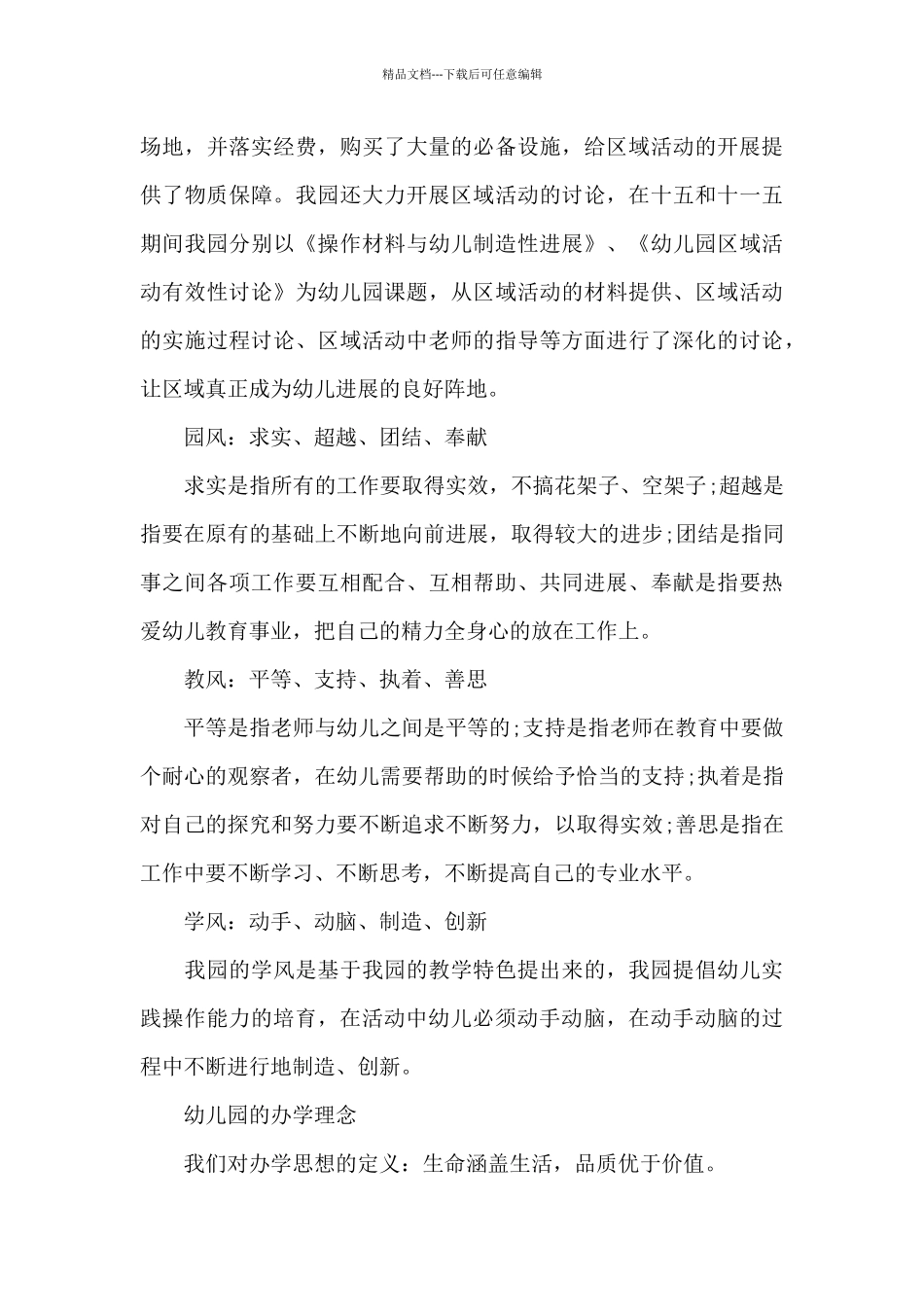 幼儿园的办学理念_第3页