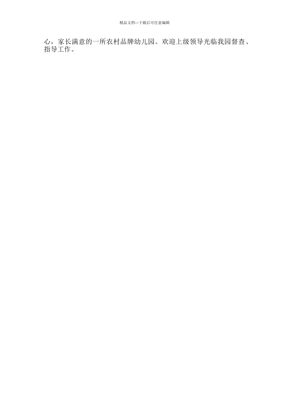 幼儿园示范性幼儿园自评报告范例_第3页