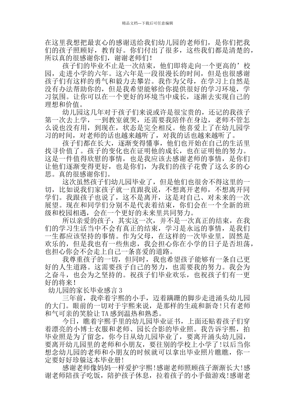 幼儿园的家长毕业感言_第2页