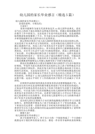 幼儿园的家长毕业感言