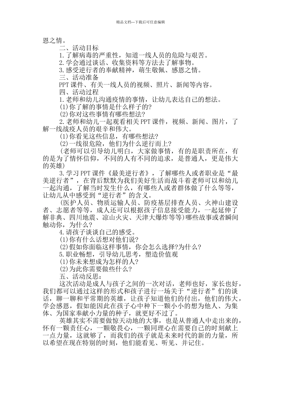 幼儿园社会教案《致敬最美逆行者》_第2页