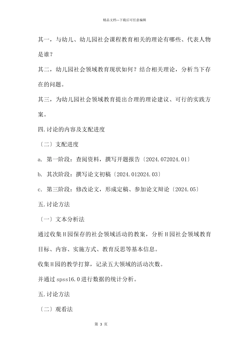 幼儿园社会领域教育现状研究PPT课件_第3页