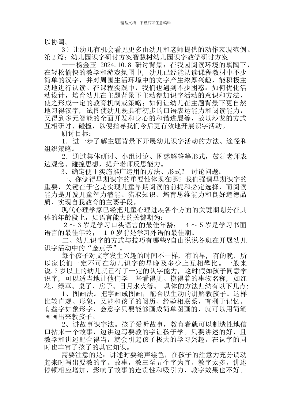 幼儿园研讨活动方案_第2页