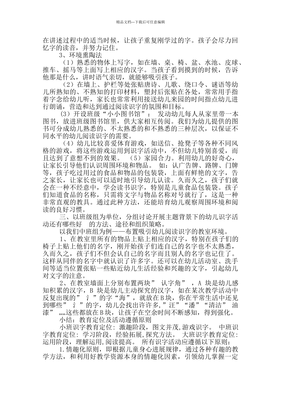 幼儿园研讨活动方案_第3页