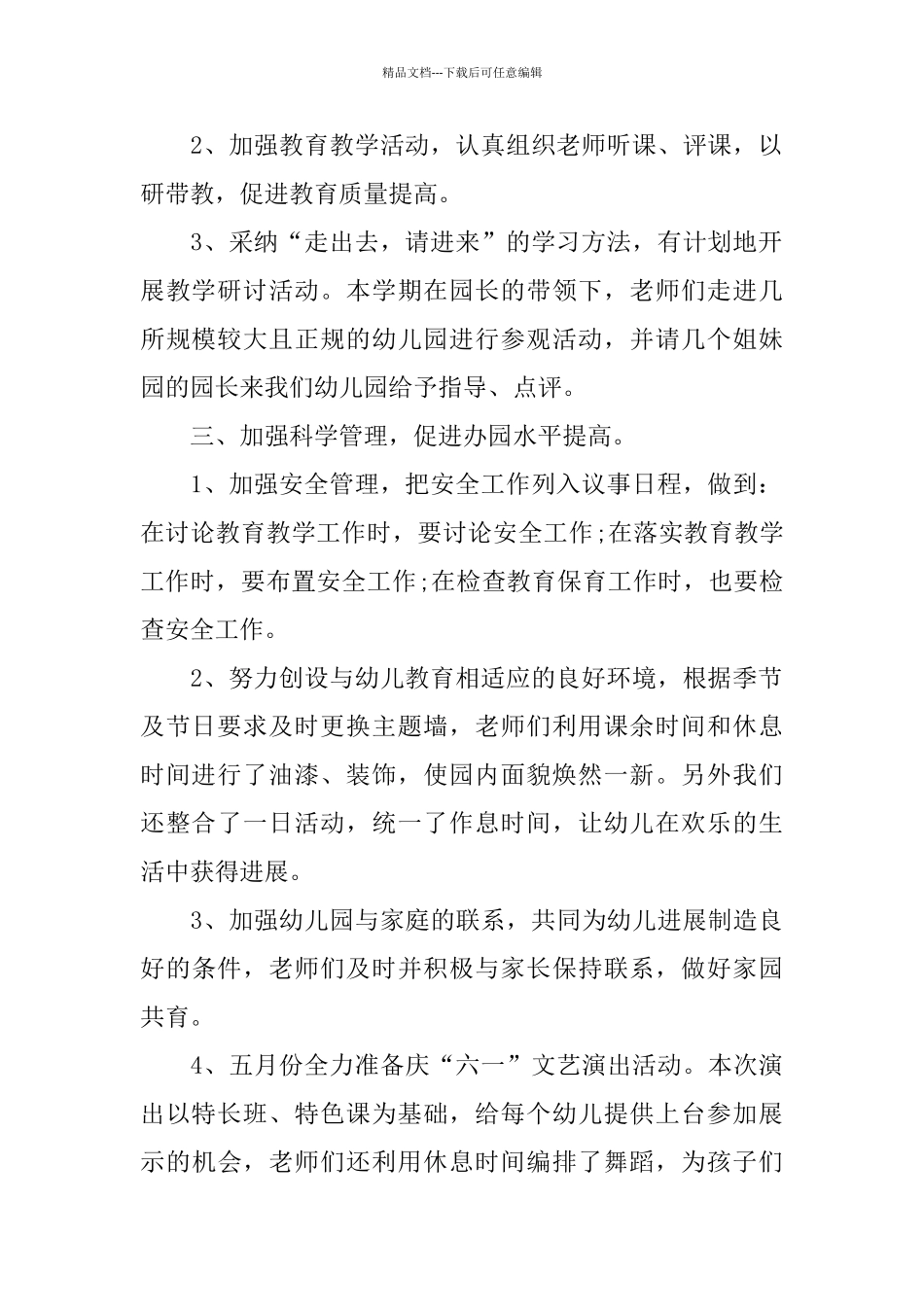 幼儿园秋季保教工作总结_第2页