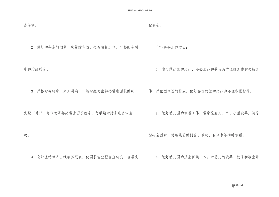 幼儿园秋季后勤活动方案_第2页
