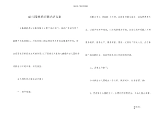 幼儿园秋季后勤活动方案