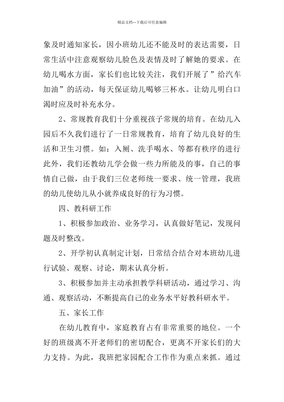 幼儿园秋季学期工作总结_第3页