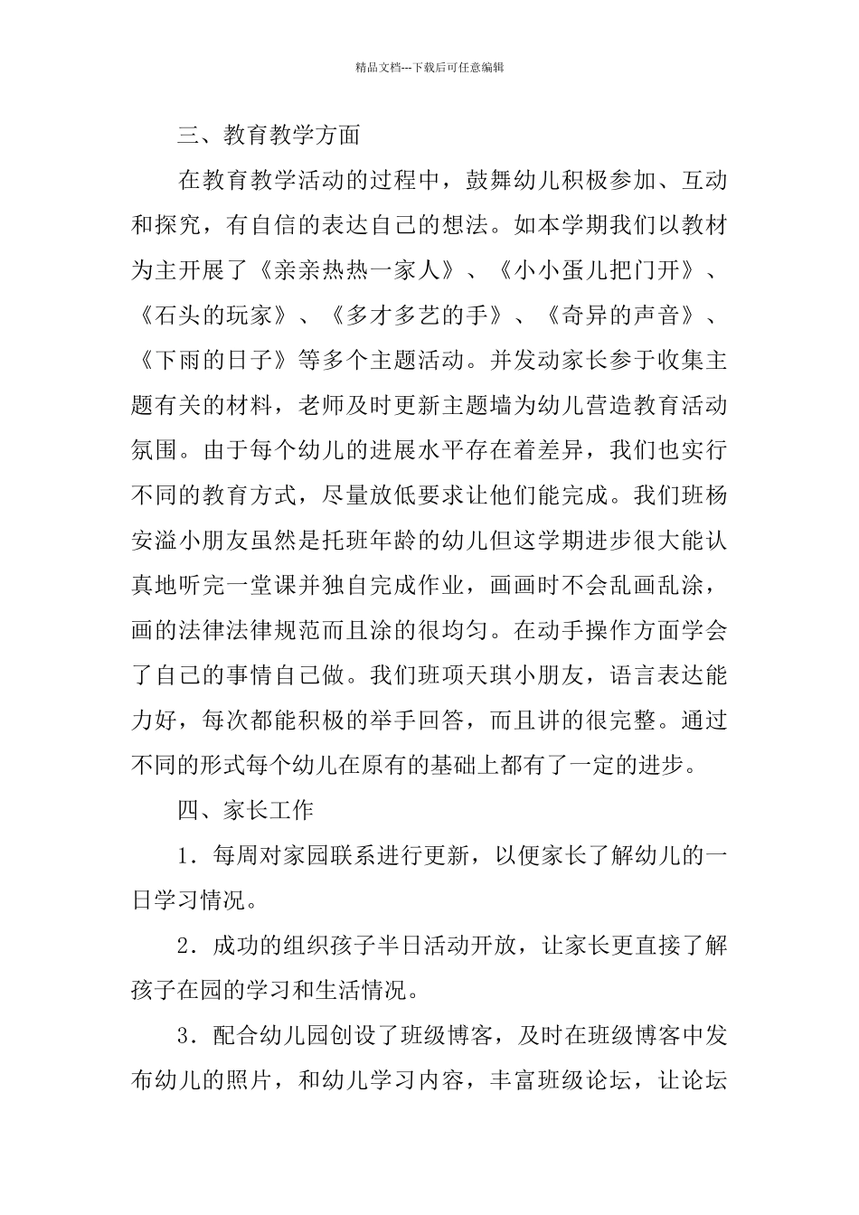 幼儿园秋季学期小班班级总结_第3页