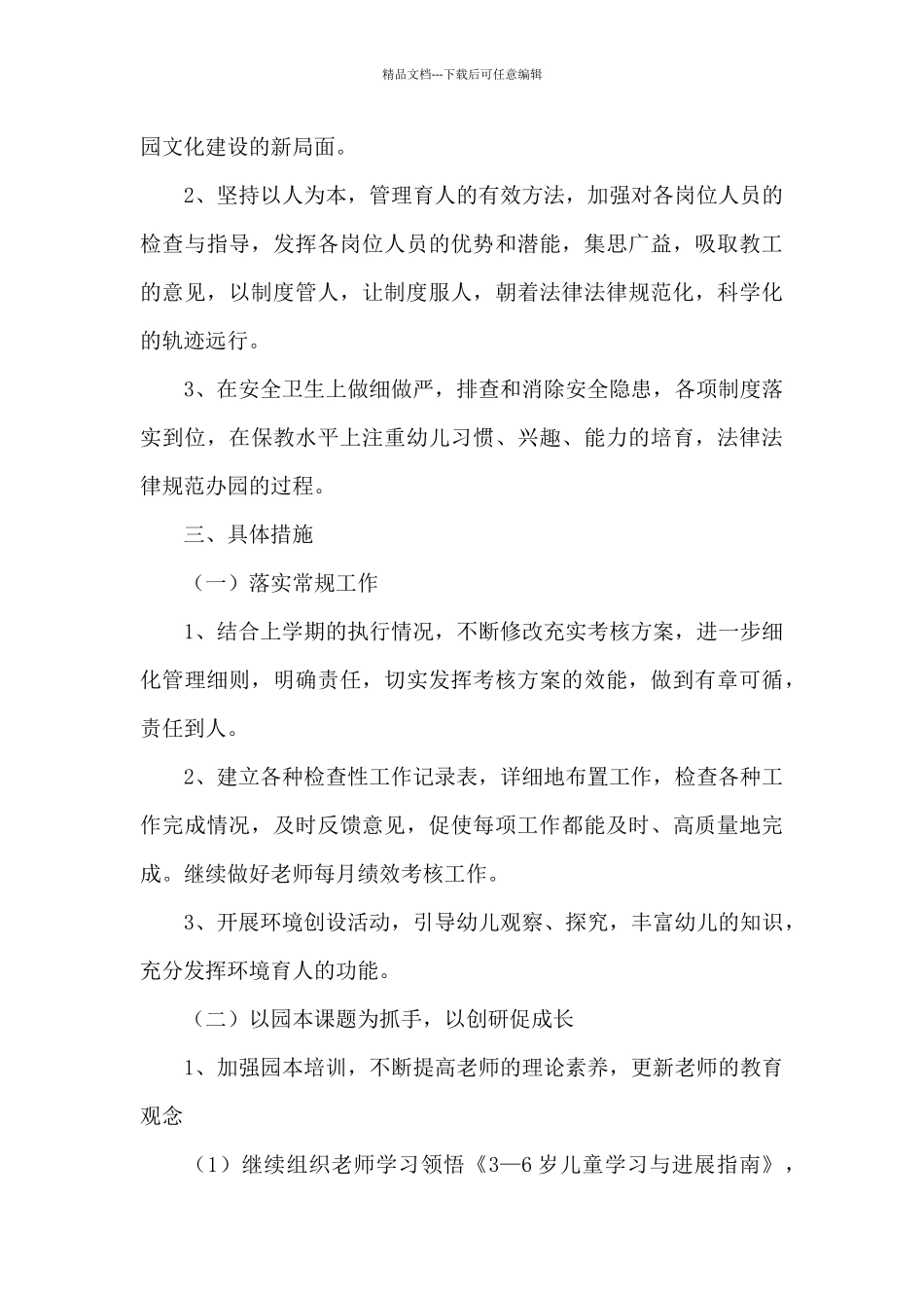 幼儿园秋季学期工作计划范文_第3页