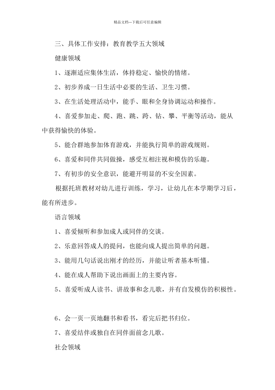 幼儿园秋季工作总结_第2页