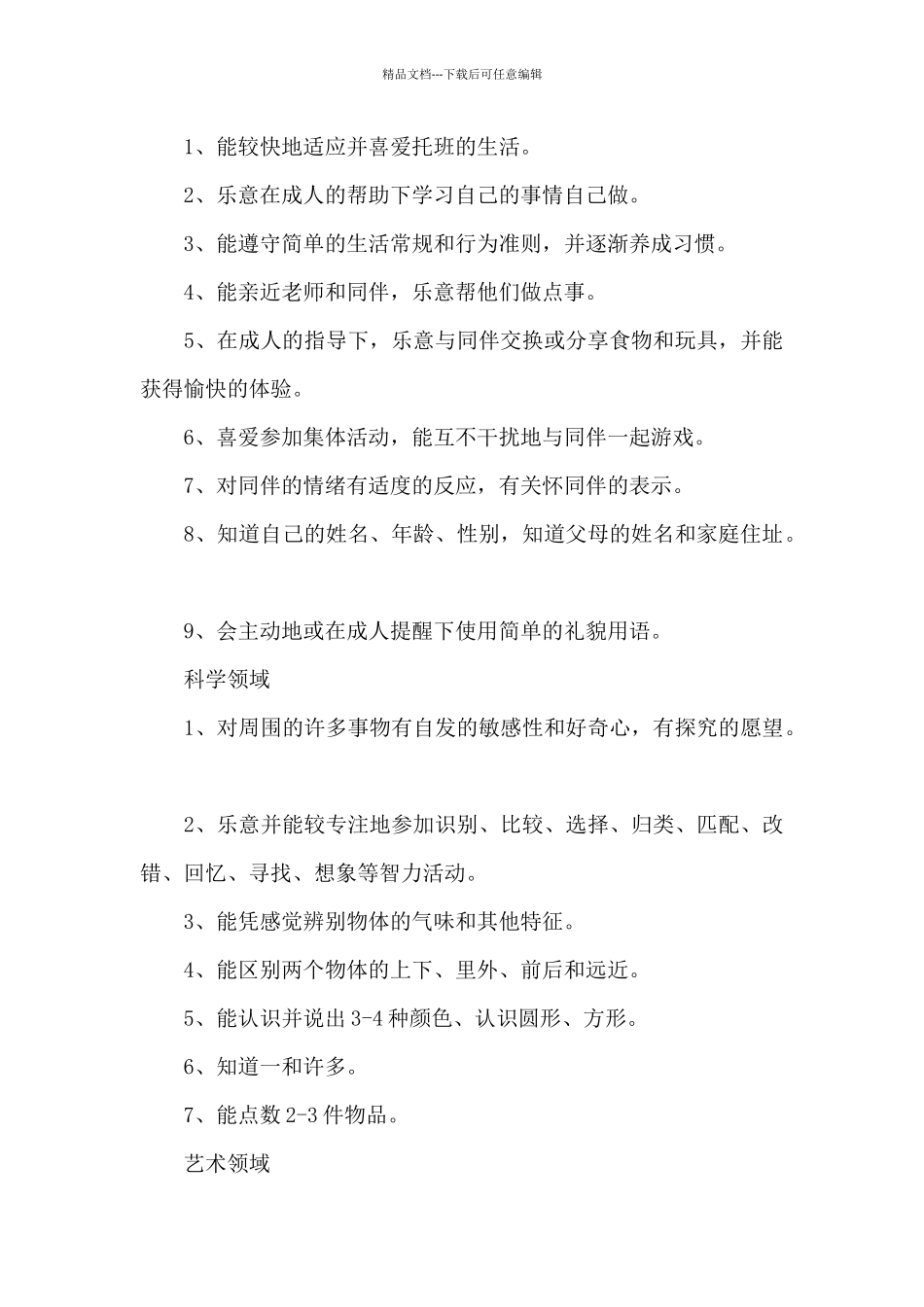 幼儿园秋季工作总结_第3页