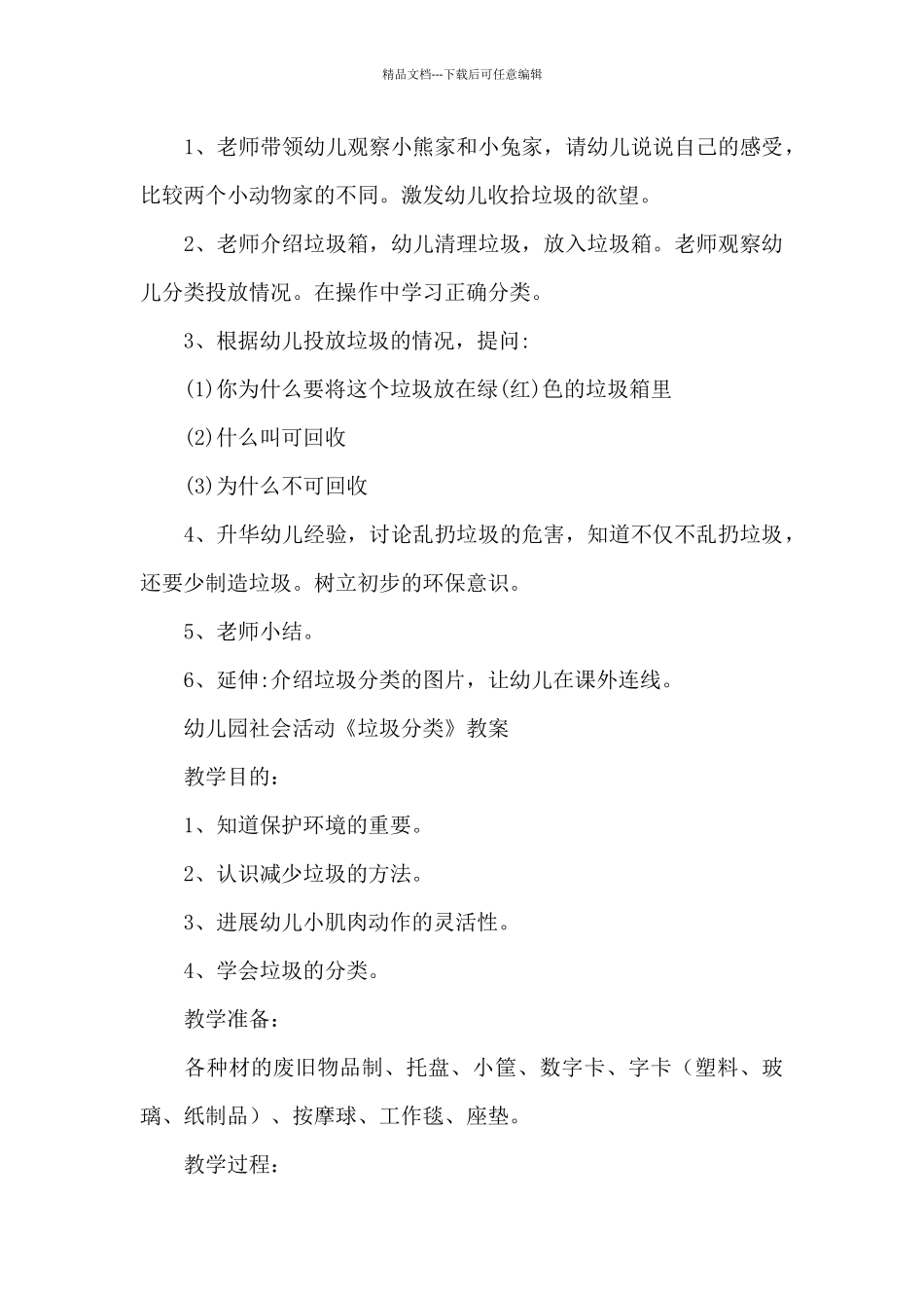 幼儿园社会活动《垃圾分类》教案_第2页