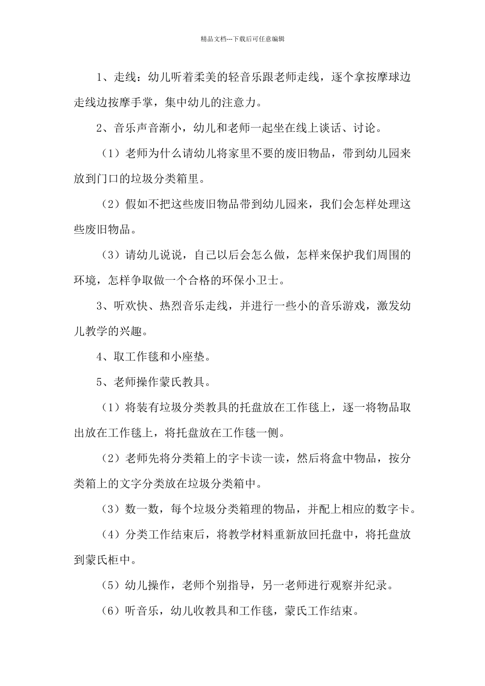 幼儿园社会活动《垃圾分类》教案_第3页