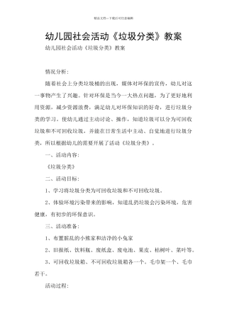 幼儿园社会活动《垃圾分类》教案