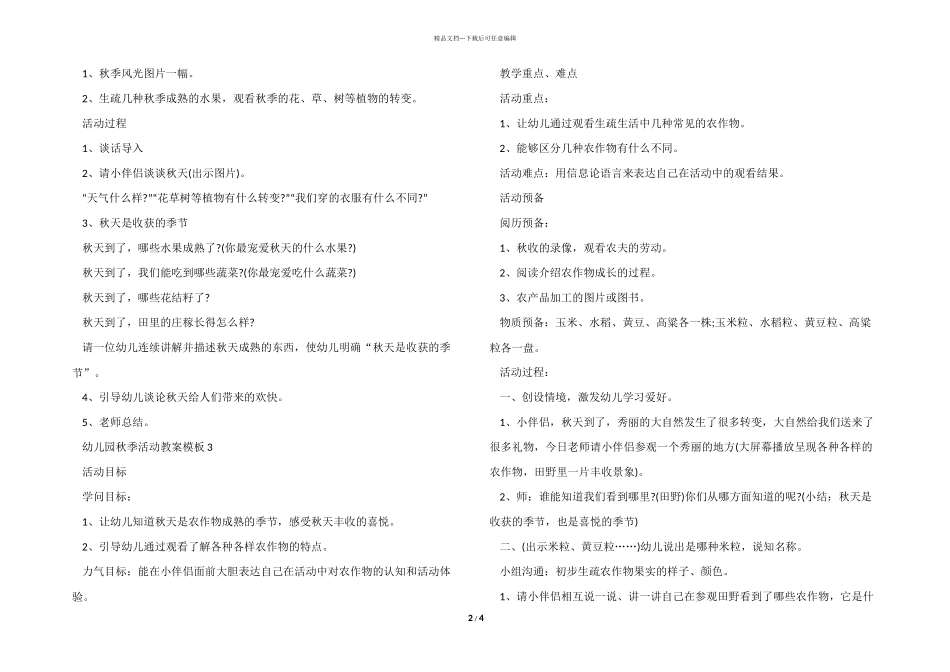 幼儿园秋季活动教案模板_第2页