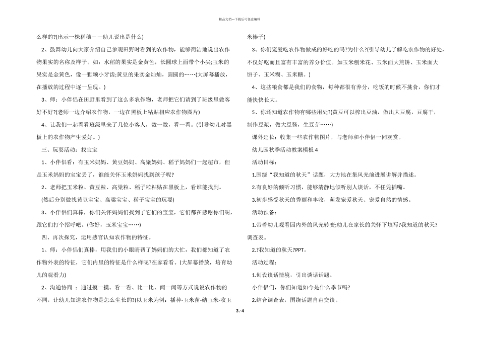 幼儿园秋季活动教案模板_第3页