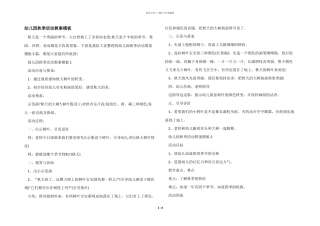 幼儿园秋季活动教案模板