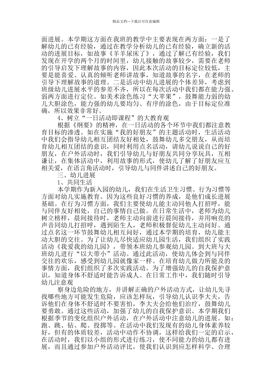 幼儿园秋学期教育教学工作总结_第2页