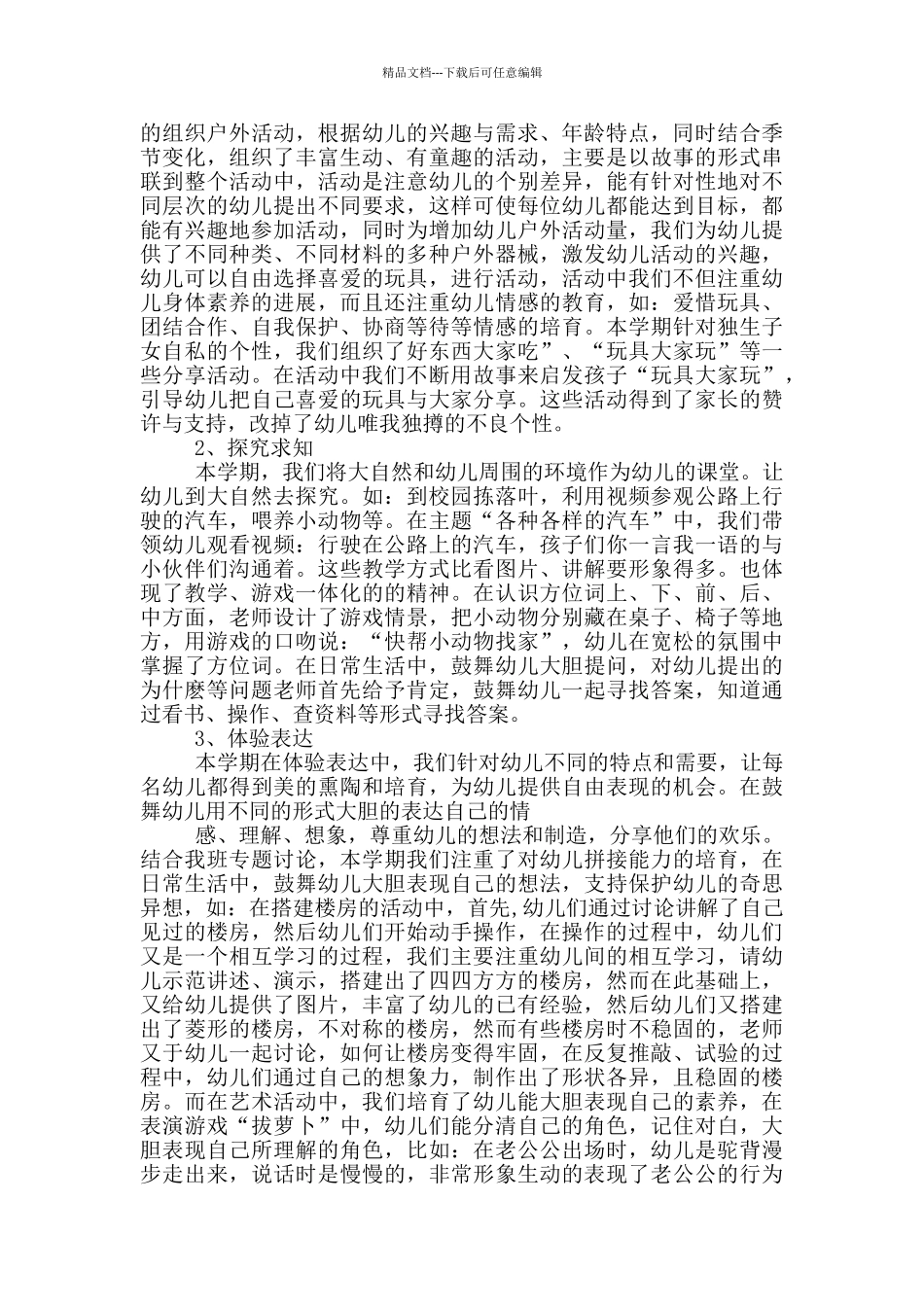 幼儿园秋学期教育教学工作总结_第3页