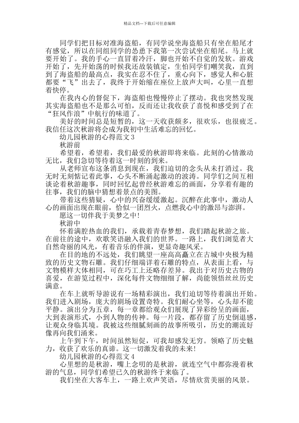 幼儿园秋游的心得范文五篇_第2页