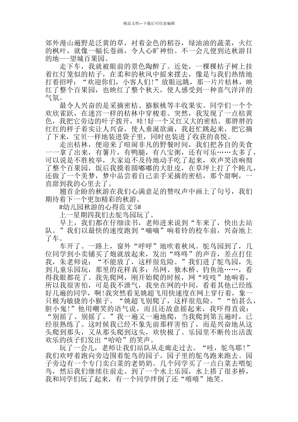 幼儿园秋游的心得范文五篇_第3页