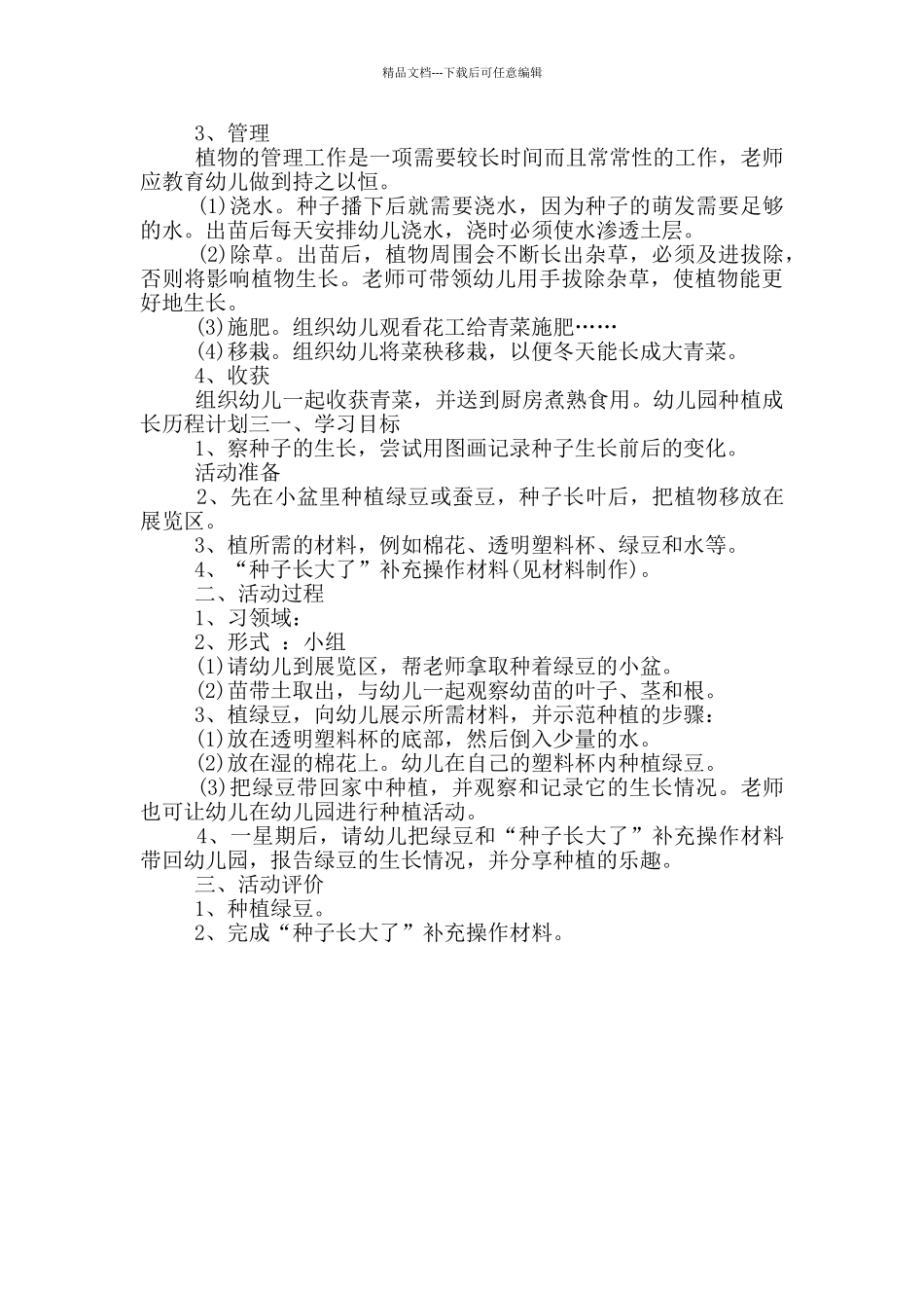 幼儿园种植成长历程计划三篇_第2页