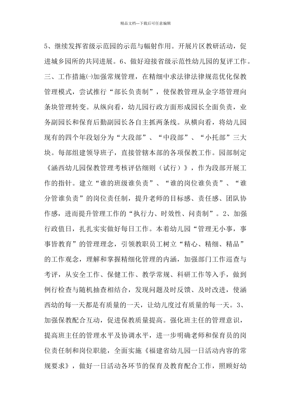 幼儿园秋季开学疫情防控方案9篇_第3页