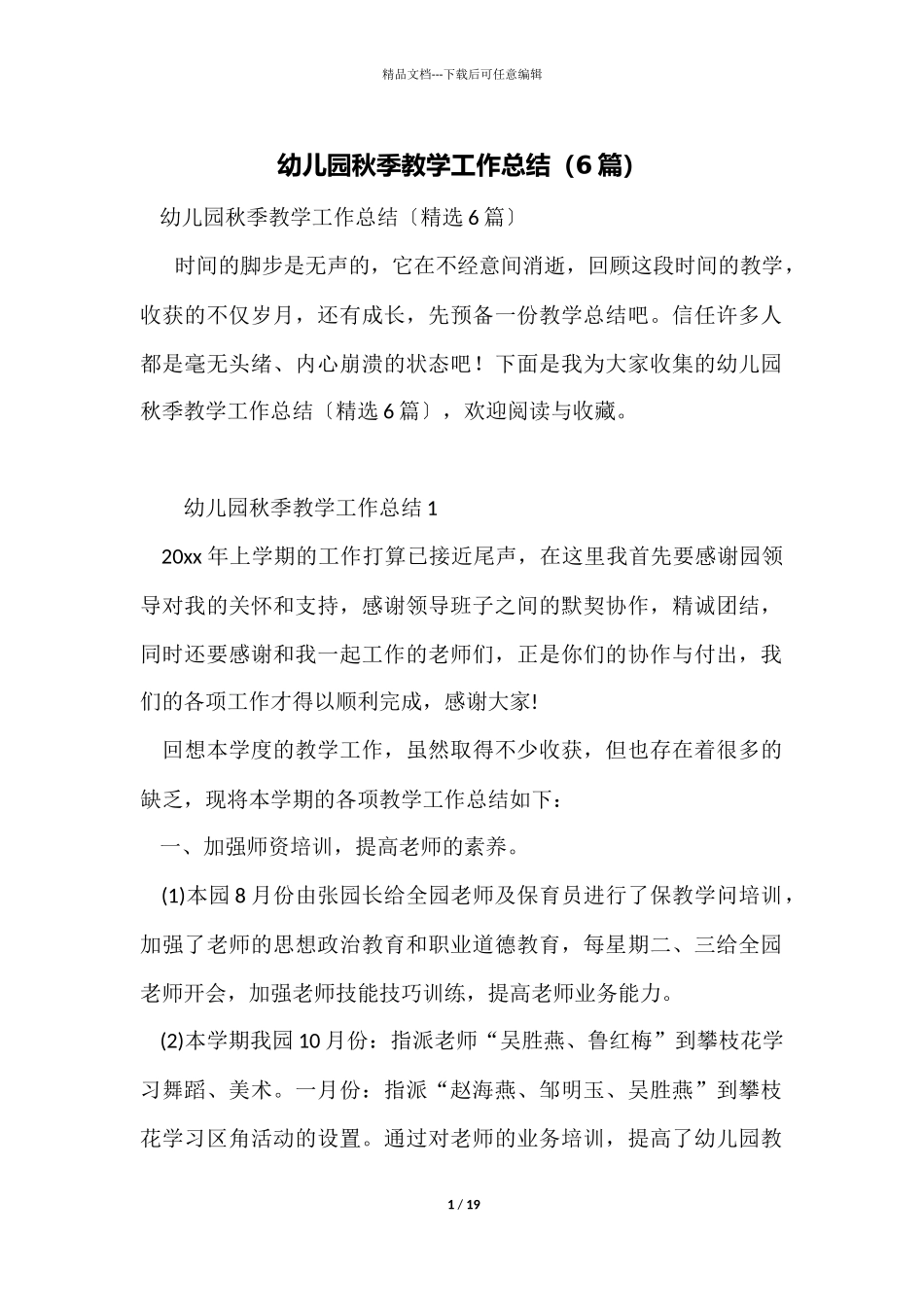 幼儿园秋季教学工作总结_第1页