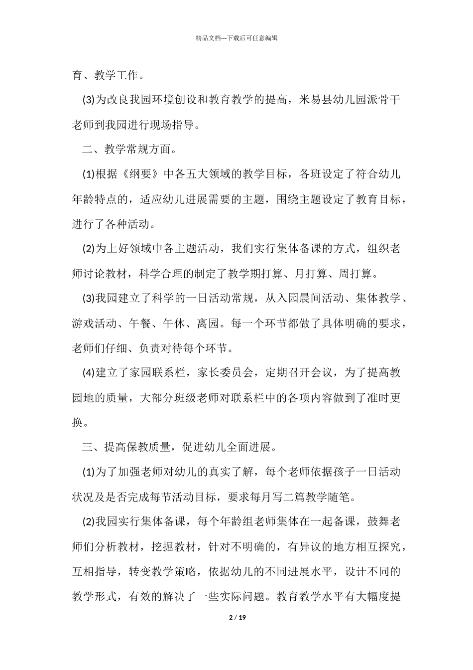 幼儿园秋季教学工作总结_第2页