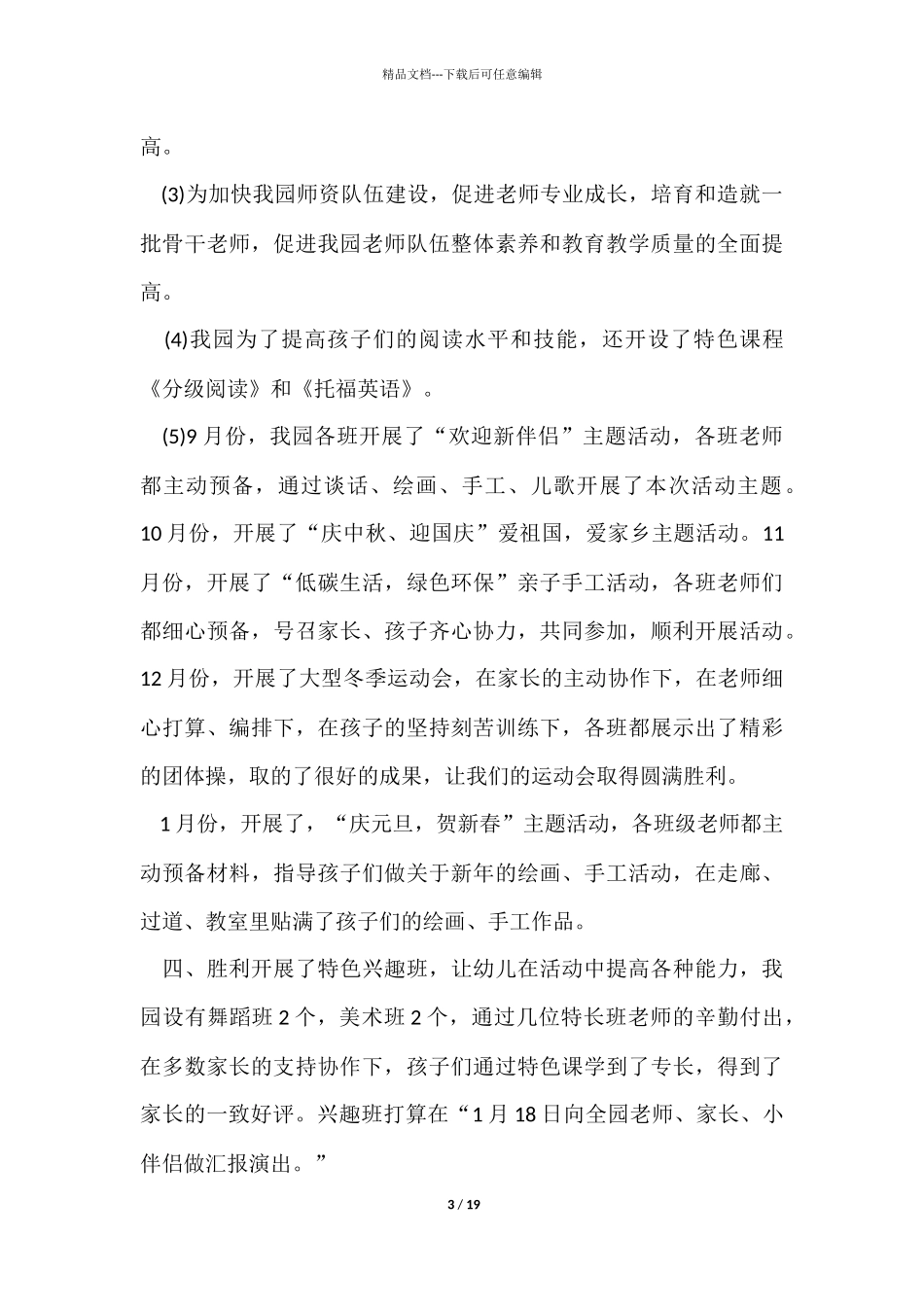 幼儿园秋季教学工作总结_第3页