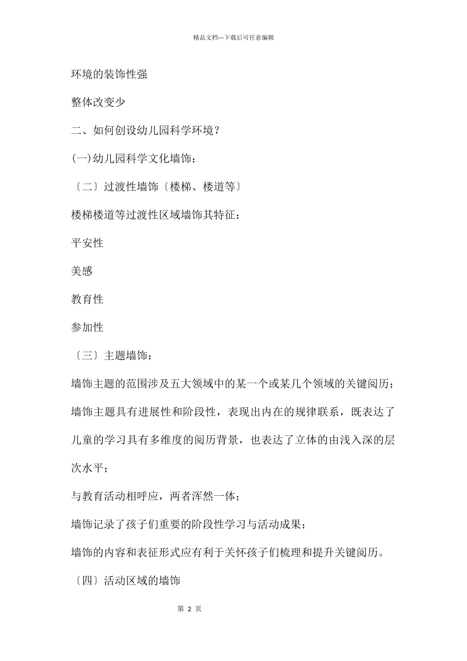 幼儿园科学环境创设PPT课件_第2页