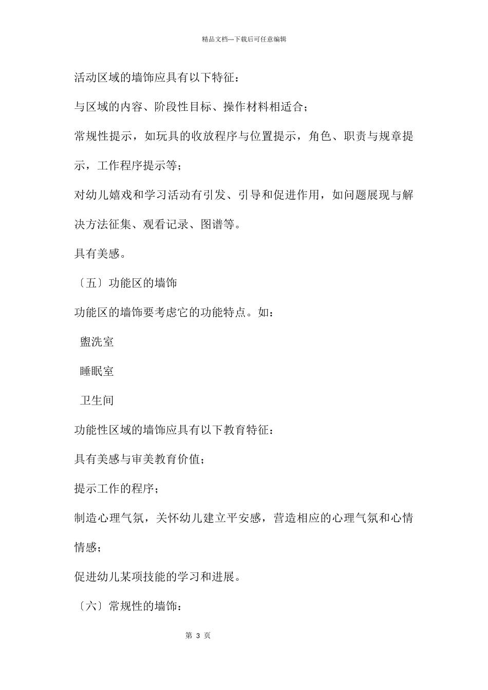 幼儿园科学环境创设PPT课件_第3页