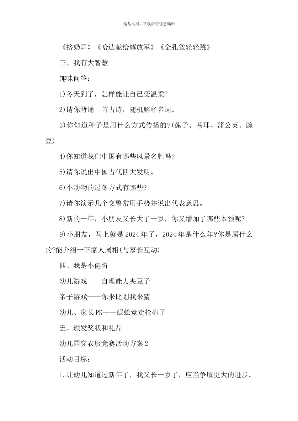幼儿园穿衣服比赛活动方案_第3页