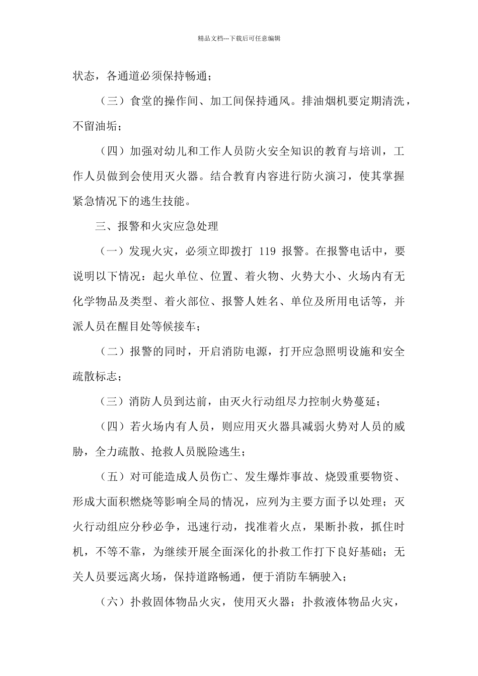 幼儿园突发事故应急预案三篇_第2页